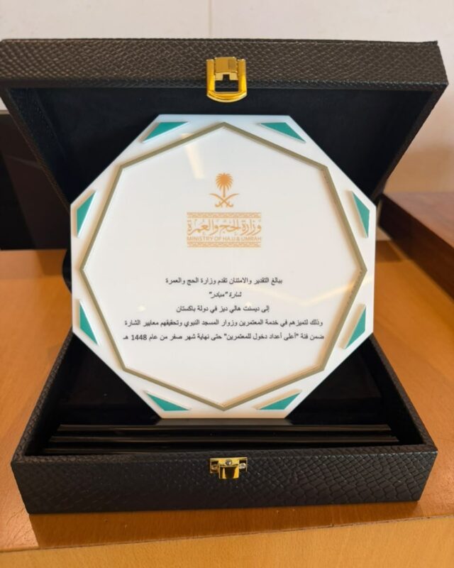 The Mubadir badge plaque from the Ministry of Hajj and Umrah